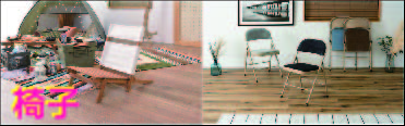 椅子