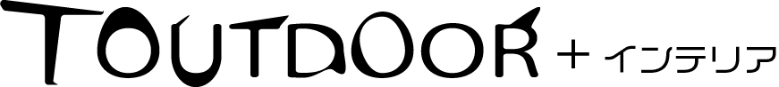 TOUTDOOR+インテリア
