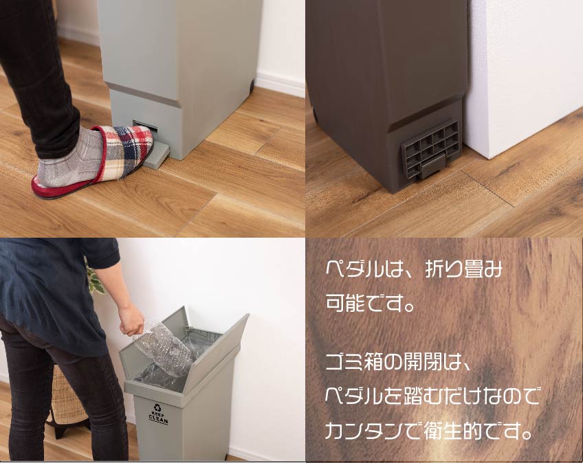ゴミを捨てるときは、ペダルを踏むだけ