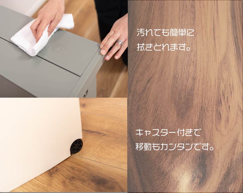 キャスター付きで移動もカンタンで汚れにも強い